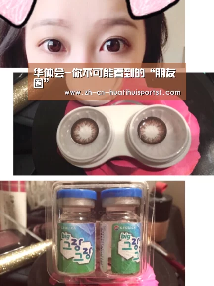 华体会-你不可能看到的“朋友圈”(图1) 华体会