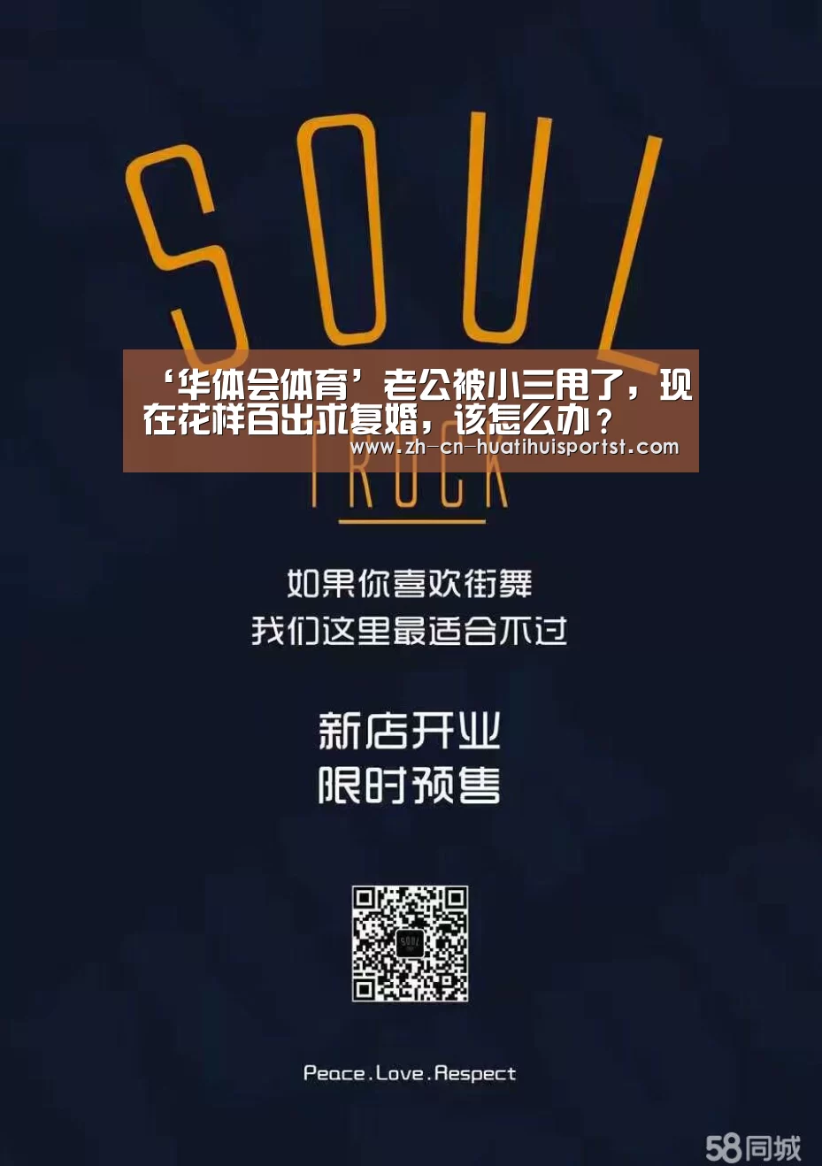 ‘华体会体育’老公被小三甩了,现在花样百出求复婚,该怎么办?(图1) 华体会官方