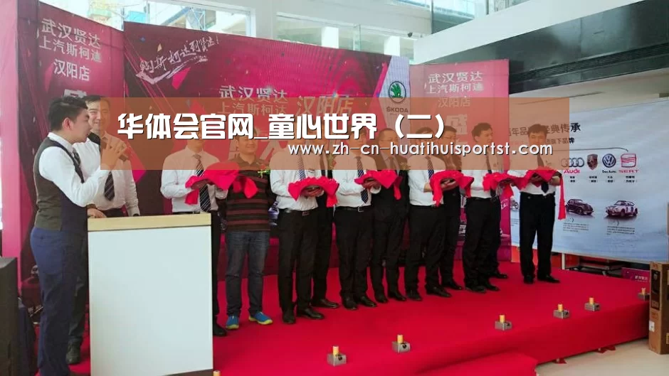 华体会官网_童心世界(二)(图2) 华体会网站