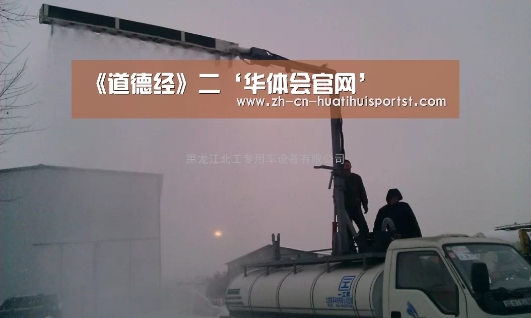 《道德经》二‘华体会官网’(图2) 华体会官网